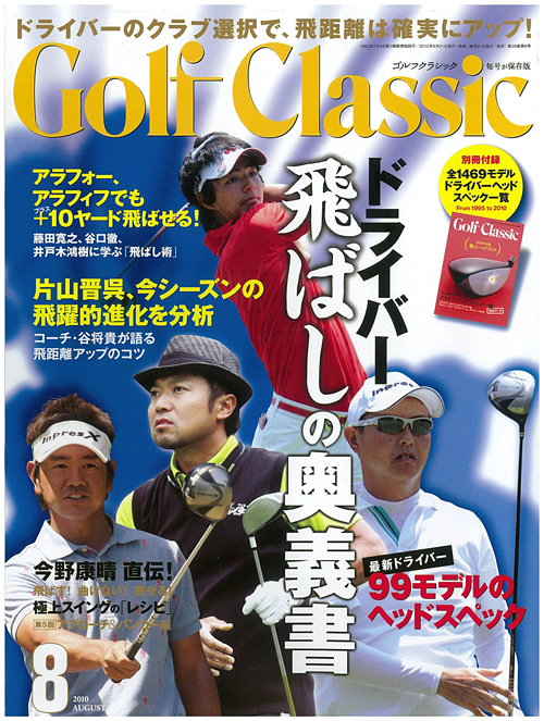 日本文化社出版ゴルフクラッシック