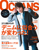 【OCEANS】2012年3月号